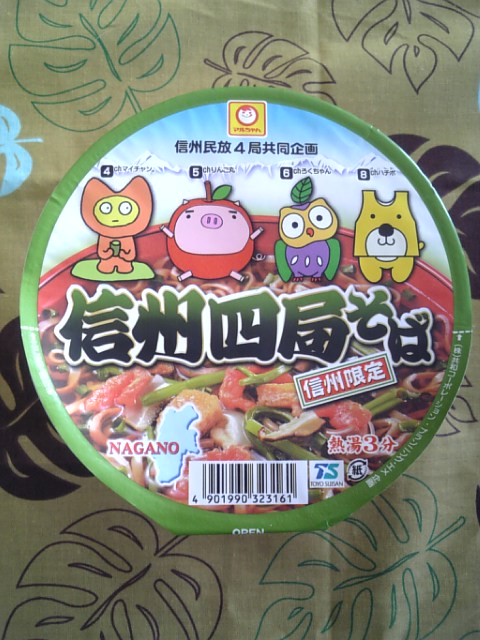 信州四局そば