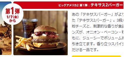 110107　マックの新商品第一段