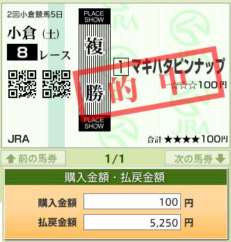 110326　小倉８Ｒ複勝
