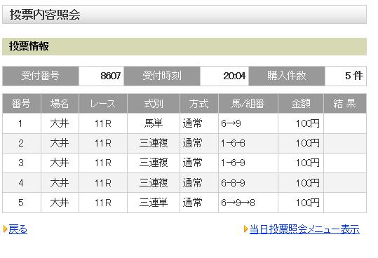 110928　大井１１Ｒのクズ馬券