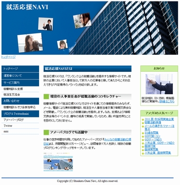 新卒採用　就職活動支援　就活応援NAVI