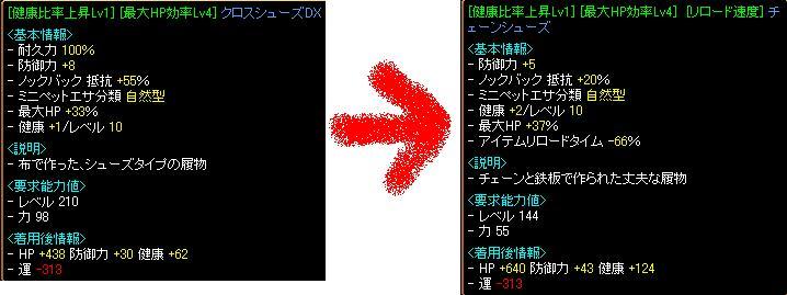 装備変更.JPG