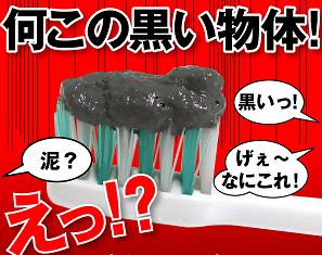 黒歯磨き粉