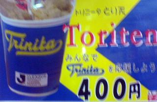 toriten3