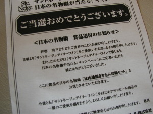 当選
