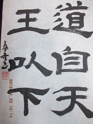隷書の臨書