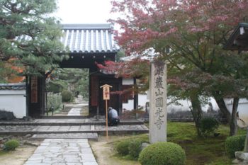 圓光寺