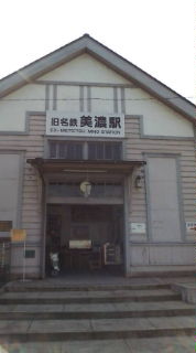 旧美濃駅