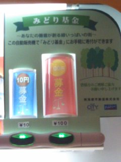 自販機募金_0001.jpg