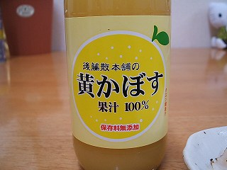 黄カボス