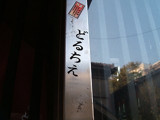 どるちえシール