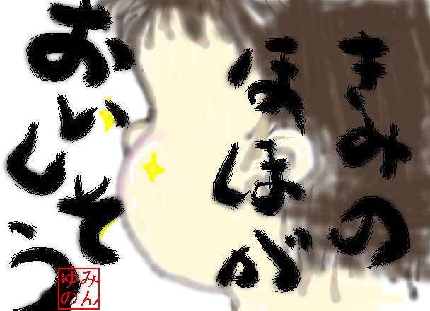 頬