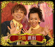 山寺宏一＆大島寿子ペア