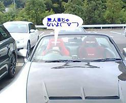 無人車じゃないよ（＾＾ゞ