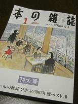 本の雑誌