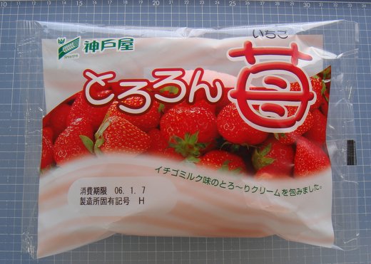 とろろん苺