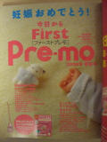 ファーストプレモ3