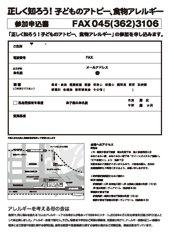 講演会・申込用紙