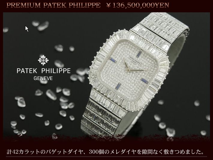 PATEK PHILIPPE 　High Jewellery Watch　WGバケットベゼルダイヤ /ブレスダイヤ　フェイスダイヤ 4Pサファイア メンズ