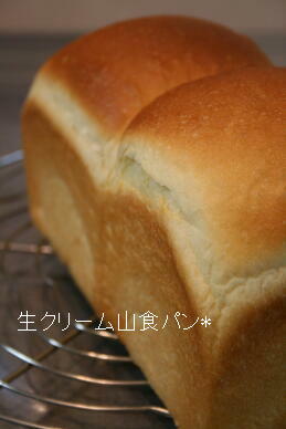 生クリーム山食パン