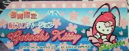 静岡　桜海老札
