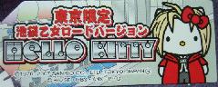 東京　池袋乙女ロード札