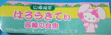 鳥取　因幡の白兎札