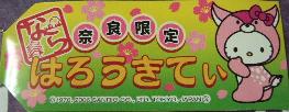 奈良　鹿クリア札