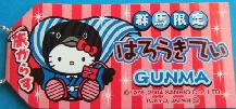 群馬　旅がらす札