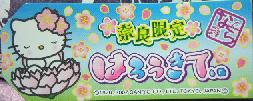 奈良　桜札