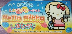 千葉　しおひがり札