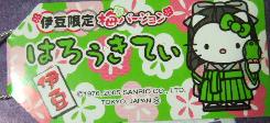 静岡　伊豆梅札