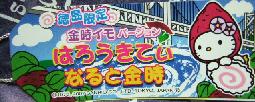 徳島　鳴門金時札