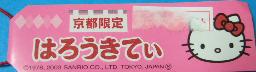 新撰組　２００３