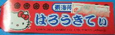 織田信長　札