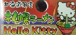 北海道　札幌ラーメン2005札