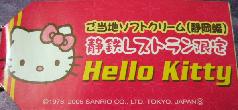 静岡　静鉄レストラン札