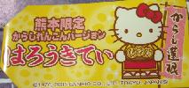 熊本　からしれんこん札