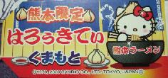 熊本　熊本ラーメン豚