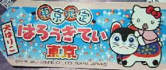 東京　犬張子Vol.2札