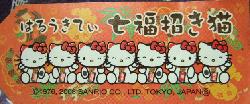 七福招き猫札