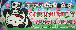 東京　上野パンダVol.2札