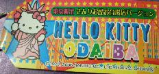 東京　お台場さんりお屋札