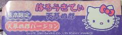 熊本　天草四郎札