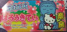 奈良　大分札