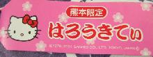 熊本　おてもやん札