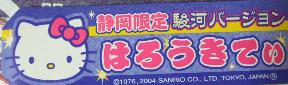 静岡　駿河まぐろ札