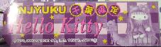 千葉　御宿札