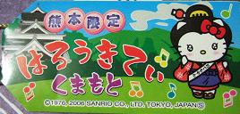 熊本　おてもやん札