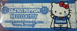 ウルトラスニッポン札